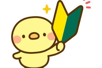 現場研修