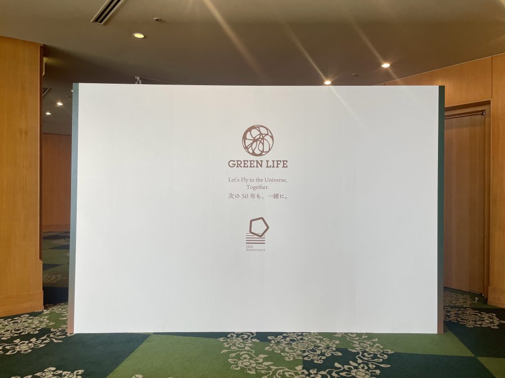 50周年記念祝賀会